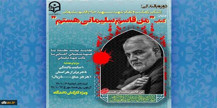 برگزاری دوره بالندگی خودخوان به مناسبت اولین سالگرد شهادت سردار شهید سپهبد سلیمانی 2