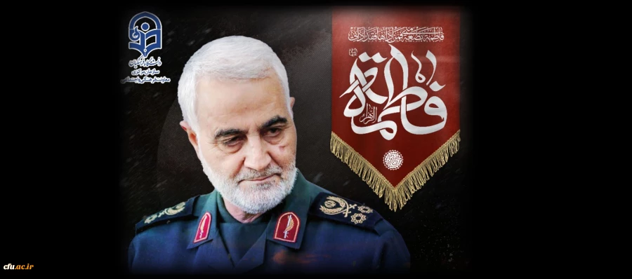 بیانیه معاونت فرهنگی و اجتماعی به مناسبت اولین سالگرد شهادت سردار شهید حاج قاسم سلیمانی 2