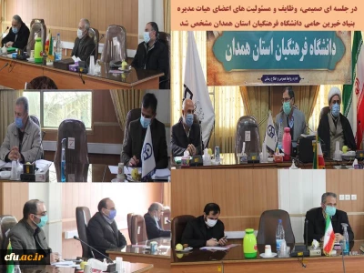 در جلسه ای صمیمی صورت گرفت

تقسیم وظایف و مسئولیت های اعضای هیات مدیره بنیاد خیرین حامی دانشگاه فرهنگیان استان همدان
