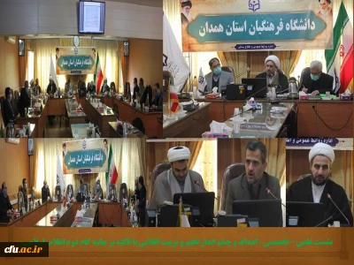 در راستای تبیین بیانیه گام دوم برگزار شد

نشست علمی- تخصصی «اهداف و چشم انداز تعلیم و تربیت انقلابی با تاکید بر بیانیه گام دوم انقلاب اسلامی»
