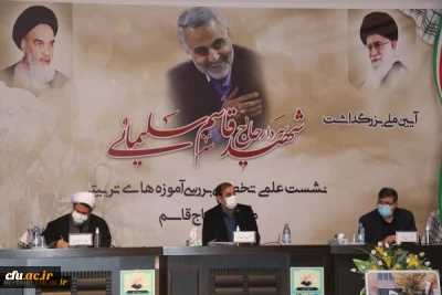 ا حضور دکتر خنیفررئیس دانشگاه فرهنگیان کشور

نشست علمی تخصصی بررسی آموزه های تربیتی شهید سلیمانی در کرمان برگزار شد