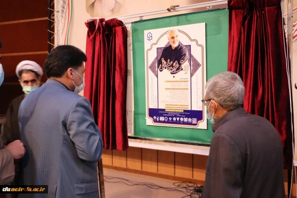 رونمایی از پوستر همایش ملی بررسی اموزه های تربیتی مکتب شهید سلیمانی 6