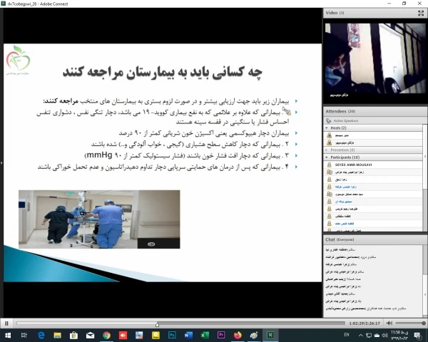 وبینار راه های پیشگیری و کنترل همه گیری کرونا
 2