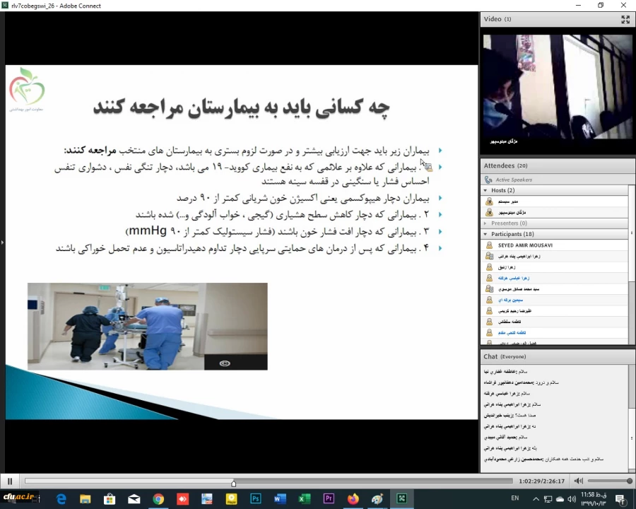 وبینار راه های پیشگیری و کنترل همه گیری کرونا
 2