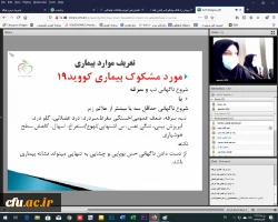 وبینار راه های پیشگیری و کنترل همه گیری کرونا
 4