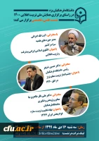 همایش ملی تربیت امقلابی 1400