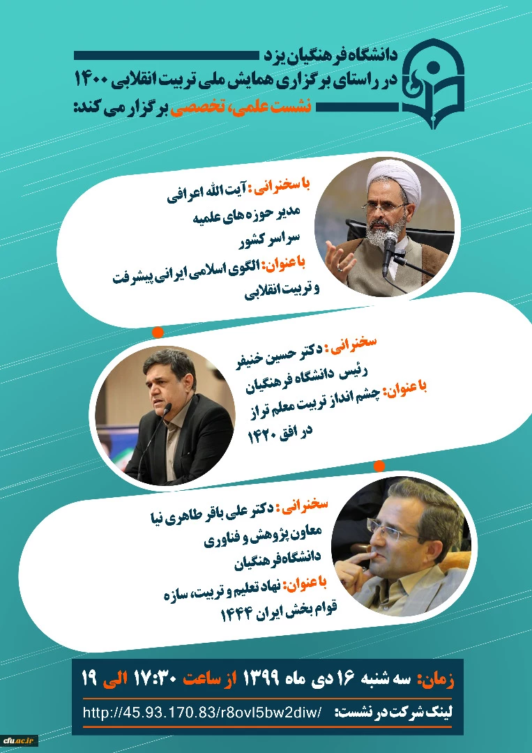 همایش ملی تربیت امقلابی 1400