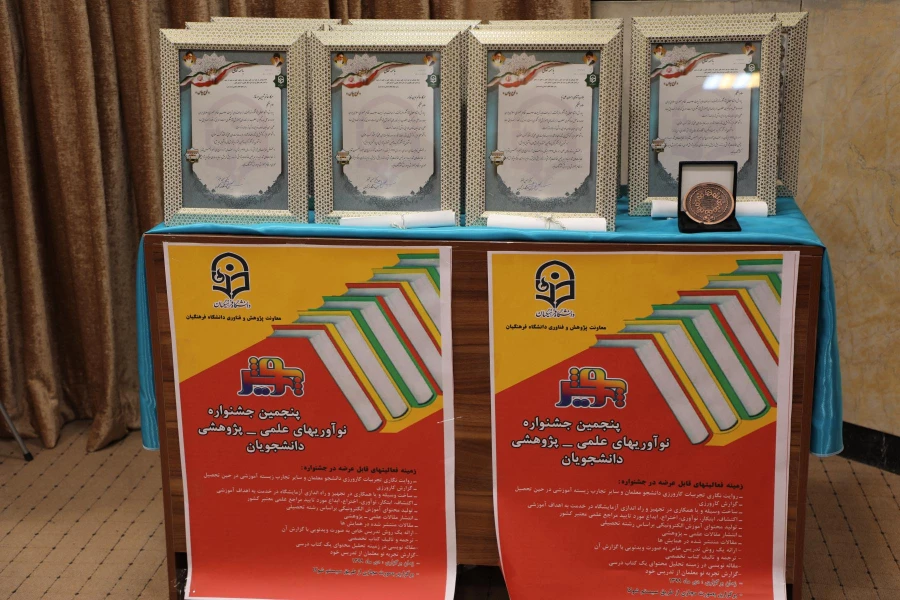 اعلام برگزیدگان کشوری پنجمین جشنواره علمی - پژوهشی دانشجو معلمان (پویش) و برگزیدگان بیست و یکمین نمایشگاه ملی دستاوردهای پژوهشی، فنآوری و فن بازار 3
