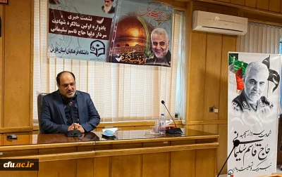 یادواره نخستین سالگرد شهادت سردار دل ها، شهید قاسم سلیمانی در دانشگاه فرهنگیان فارس برگزار می شود