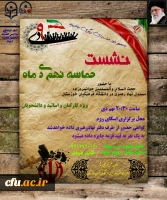 نشست حماسه نهم دی ماه استان خوزستان 2