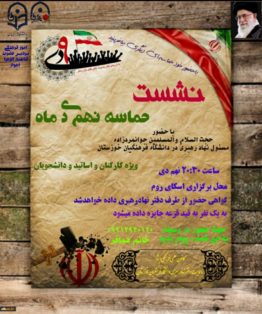 نشست حماسه نهم دی ماه استان خوزستان 2