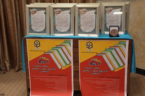 اعلام برگزیدگان کشوری پنجمین جشنواره علمی - پژوهشی دانشجو معلمان (پویش) و برگزیدگان بیست و یکمین نمایشگاه ملی دستاوردهای پژوهشی، فنآوری و فن بازار
 3