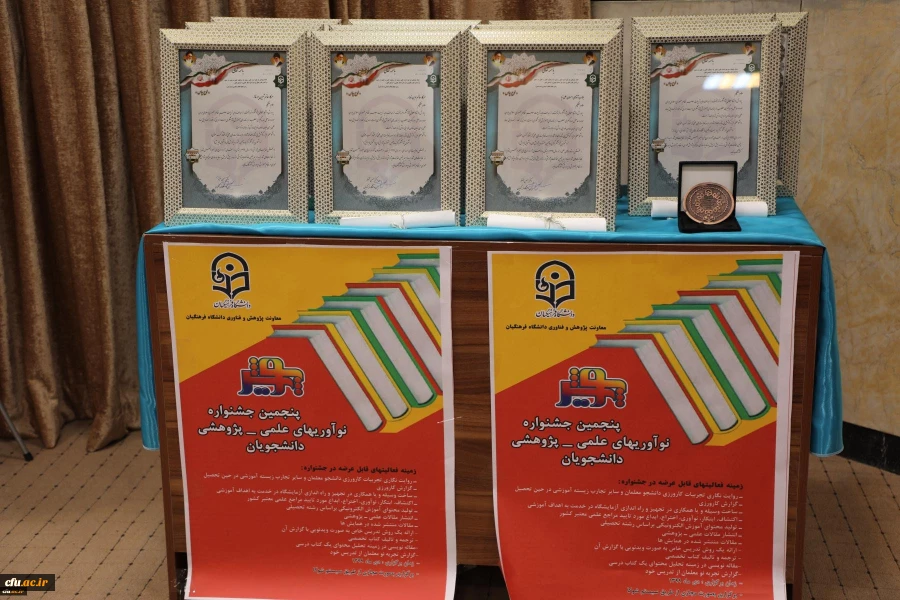 اعلام برگزیدگان کشوری پنجمین جشنواره علمی - پژوهشی دانشجو معلمان (پویش) و برگزیدگان بیست و یکمین نمایشگاه ملی دستاوردهای پژوهشی، فنآوری و فن بازار
 3