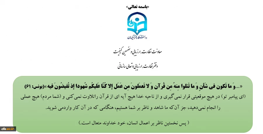 معرفی دفتر نظارت، ارزیابی و تعالی سازمانی 2