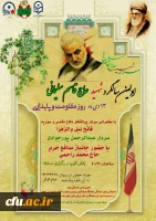  سالگرد شهادت سرداردلها و ایام فاطمیه توسط کانون علمی_فرهنگی ایثار  پردیس شهید باهنر کرمان 2