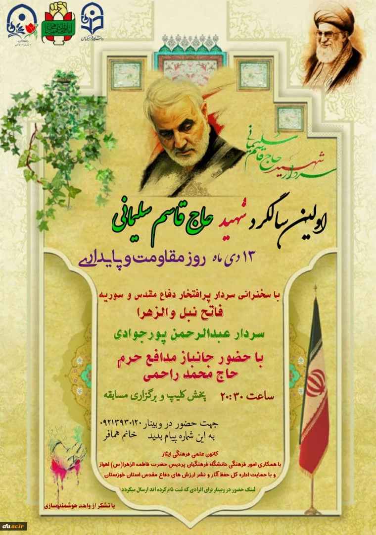  سالگرد شهادت سرداردلها و ایام فاطمیه توسط کانون علمی_فرهنگی ایثار  پردیس شهید باهنر کرمان 2