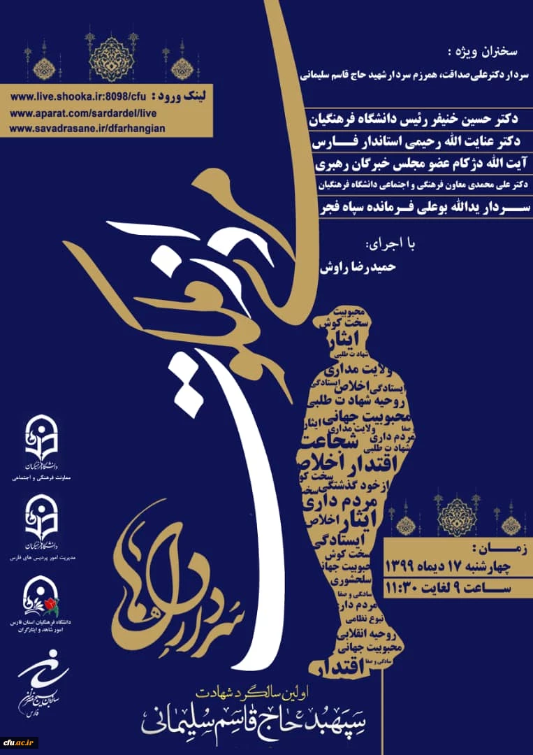 یادواره سپهبد حاج قاسم سلیمانی ویژه نامه اولین سالگرد شهادت سردار دلـــها 2