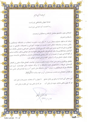 پیام خداحافظی جناب آقای دکتر روشندل