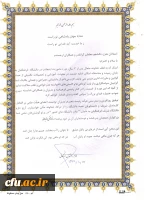 پیام خداحافظی جناب آقای دکتر روشندل  2