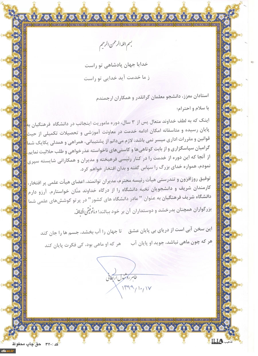 پیام خداحافظی جناب آقای دکتر روشندل  2