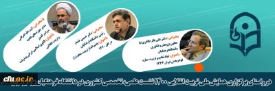 در دانشگاه فرهنگیان یزد برگزار شد:

نشست علمی، تخصصی کشوری در راستای برگزاری همایش ملی تربیت انقلابی 1400