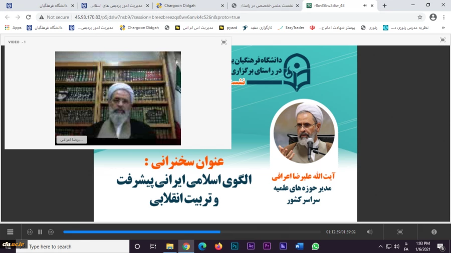 نشست علمی، تخصصی کشوری در راستای برگزاری همایش ملی تربیت انقلابی 1400 4