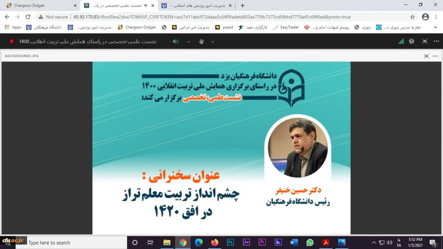 نشست علمی، تخصصی کشوری در راستای برگزاری همایش ملی تربیت انقلابی 1400 6
