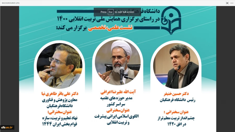 نشست علمی، تخصصی کشوری در راستای برگزاری همایش ملی تربیت انقلابی 1400 7