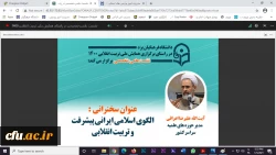 نشست علمی، تخصصی کشوری در راستای برگزاری همایش ملی تربیت انقلابی 1400 8