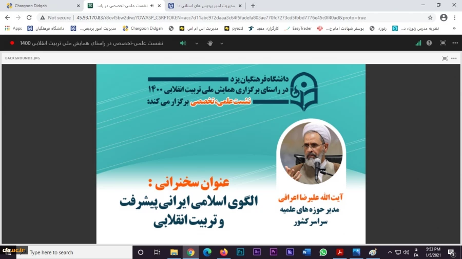 نشست علمی، تخصصی کشوری در راستای برگزاری همایش ملی تربیت انقلابی 1400 8