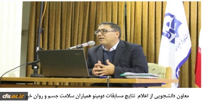 معاون دانشجویی خبر داد:

درخشش دانشجومعلمان همیار سلامت جسم و روان دانشگاه فرهنگیان در مسابقات کشوری دومینو دانشگاه های سراسر کشور