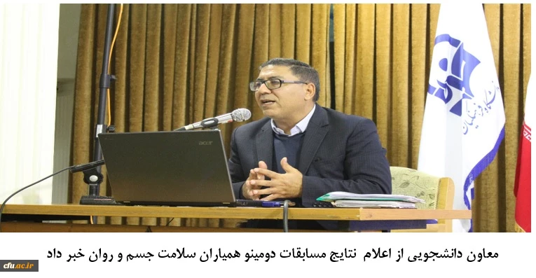 درخشش دانشجومعلمان همیار سلامت جسم و روان دانشگاه فرهنگیان در مسابقات کشوری دومینو دانشگاه های سراسر کشور: 2