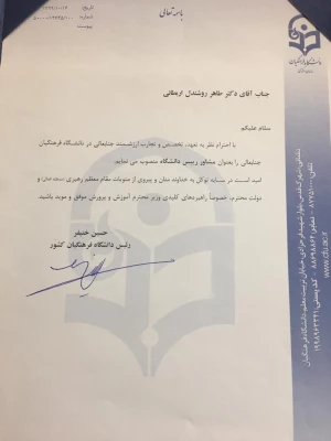 آیین تکریم و معارفه معاون آموزشی و تحصیلات تکمیلی دانشگاه فرهنگیان 2