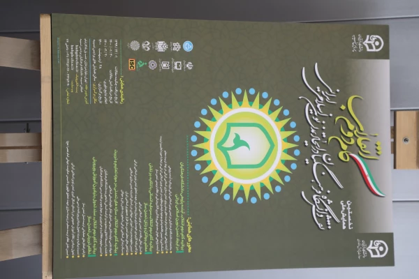 رونمایی از پوستر همایش گام دوم انقلاب 15