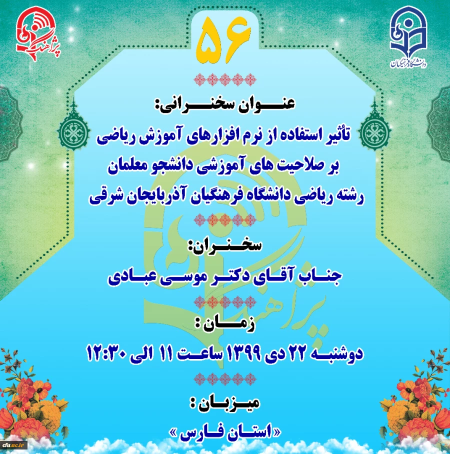 "پژآهنگ پنچاه و ششم " برگزار می شود: 2