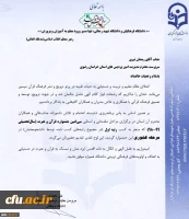 کسب رتبه اول جشنواره قرآن و عترت توسط دانشگاه فرهنگیان خراسان رضوی 2