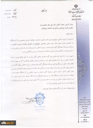 تقدیر معاون نهاد نمایندگی مقام معظم رهبری در دانشگاه ها از معاون پژوهش و فناوری دانشگاه و مسئول نهاد نمایندگی مقام معظم رهبری در دانشگاه