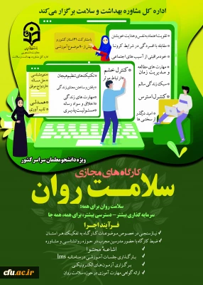 دکتر انصاری راد خبر داد:

آغاز ضبط کارگاه های آموزشی سلامت روان در ۳۱ استان کشور