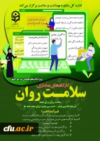 کارگاه آنلاین سلامت روان