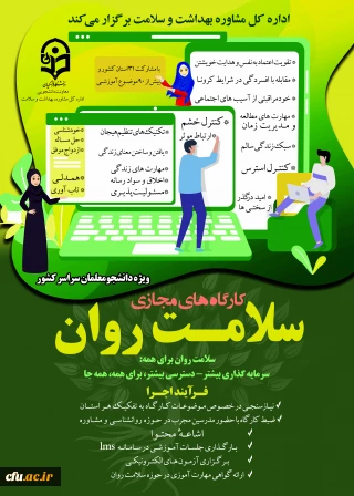  دکتر انصاری راد خبر داد:

آغاز ضبط کارگاه های آموزشی سلامت روان در ۳۱ استان کشور
