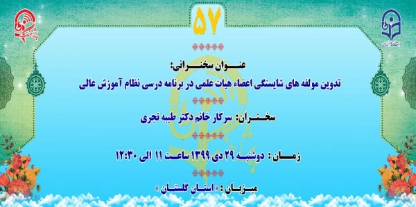 پژآهنگ پنجاه و هفتم برگزار می شود: 2