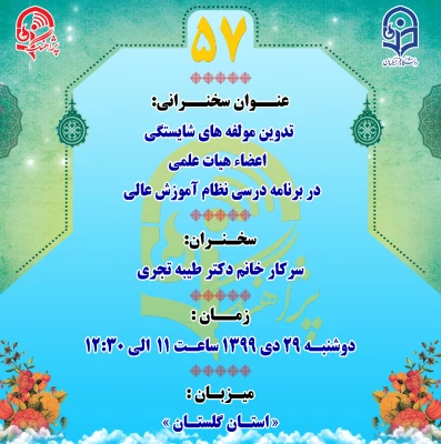 پژآهنگ پنجاه و هفتم برگزار می شود: 3