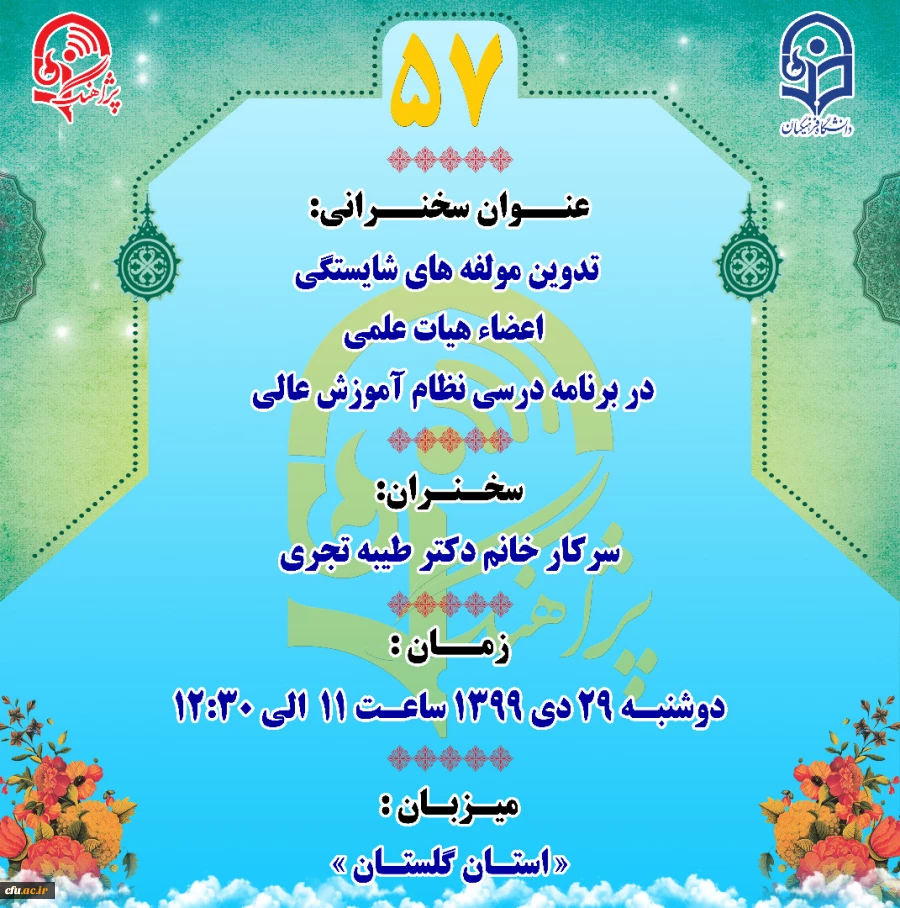 پژآهنگ پنجاه و هفتم برگزار می شود: 3