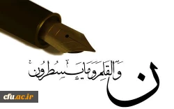 ورود رتبه های تک رقمی،دو رقمی و سه رقمی کنکور جدیدالورود به دانشگاه فرهنگیان استان اصفهان در سال 1399 2