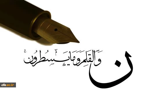 ورود رتبه های تک رقمی،دو رقمی و سه رقمی کنکور جدیدالورود به دانشگاه فرهنگیان استان اصفهان در سال 1399 2