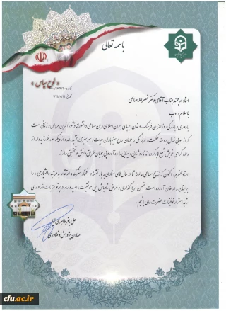 تبریک معاون پژوهش و فناوری دانشگاه فرهنگیان به دکتر نصراله صالحی به واسطه ارتقاء به مرتبه دانشیاری