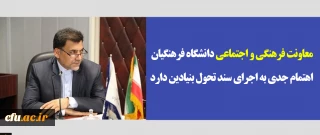 دکتر محمدی در جلسه مجازی مسئولین فرهنگی سراسرکشور:

معاونت فرهنگی و اجتماعی دانشگاه فرهنگیان اهتمام جدی به اجرای سند تحول بنیادین دارد