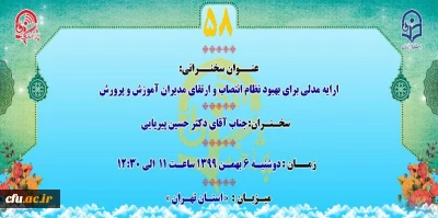 پژآهنگ پنجاه و هشتم برگزار می گردد: