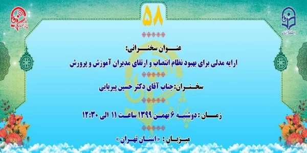 پژآهنگ پنجاه و هشتم برگزار می گردد: 2