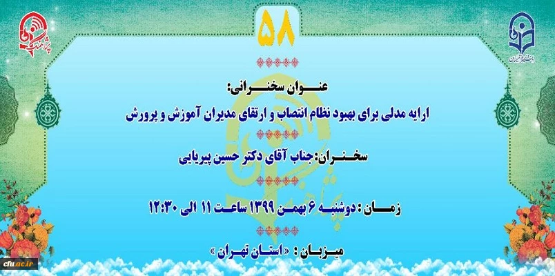 پژآهنگ پنجاه و هشتم برگزار می گردد: 2